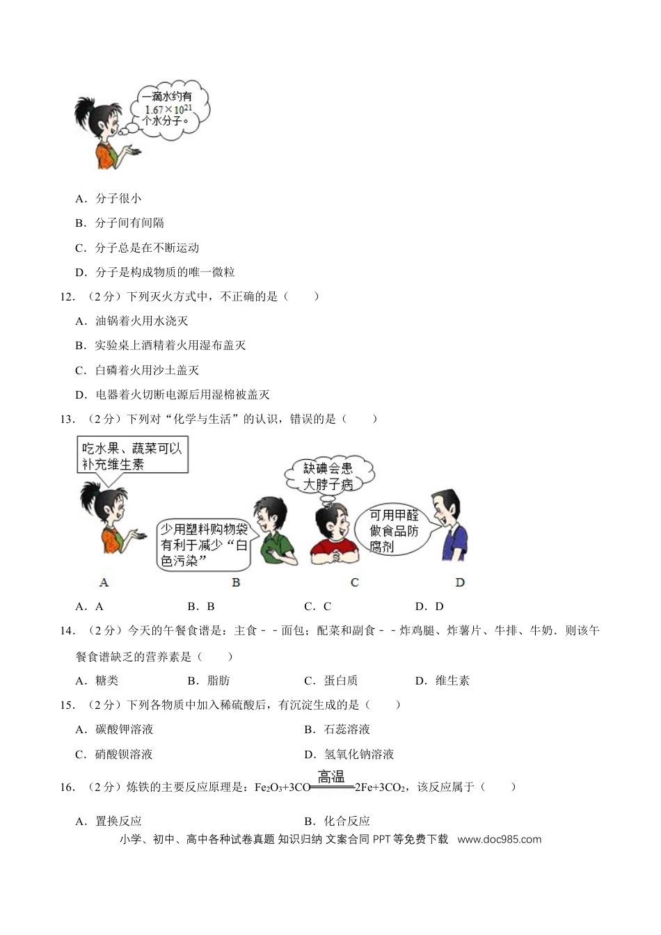 【中考历年真题】2009年广西桂林市中考化学试卷.doc