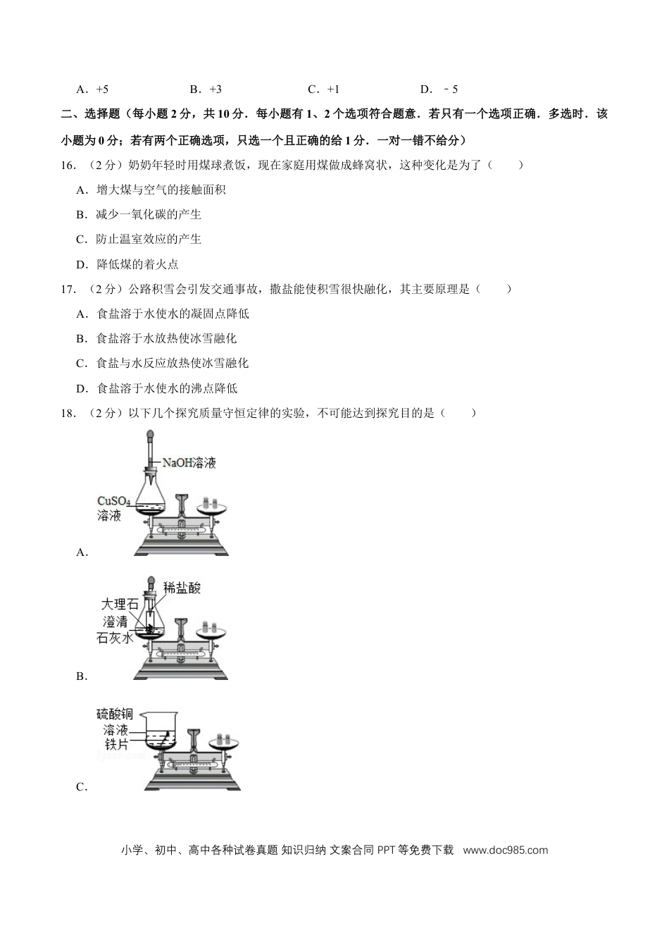 【中考历年真题】2008年广西桂林市中考化学试卷.doc