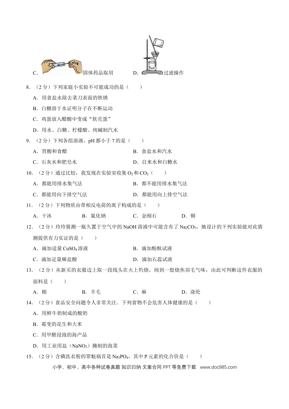 【中考历年真题】2005年广西桂林市中考化学试卷（课标卷）.doc