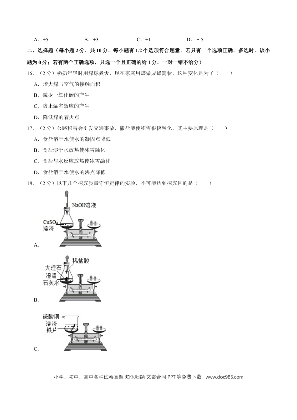 【中考历年真题】2005年广西桂林市中考化学试卷（课标卷）.doc