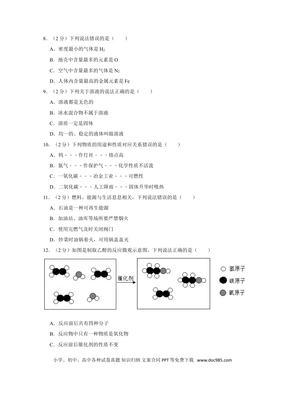 【中考历年真题】2020年广西北部湾经济区中考化学试卷及解析.doc
