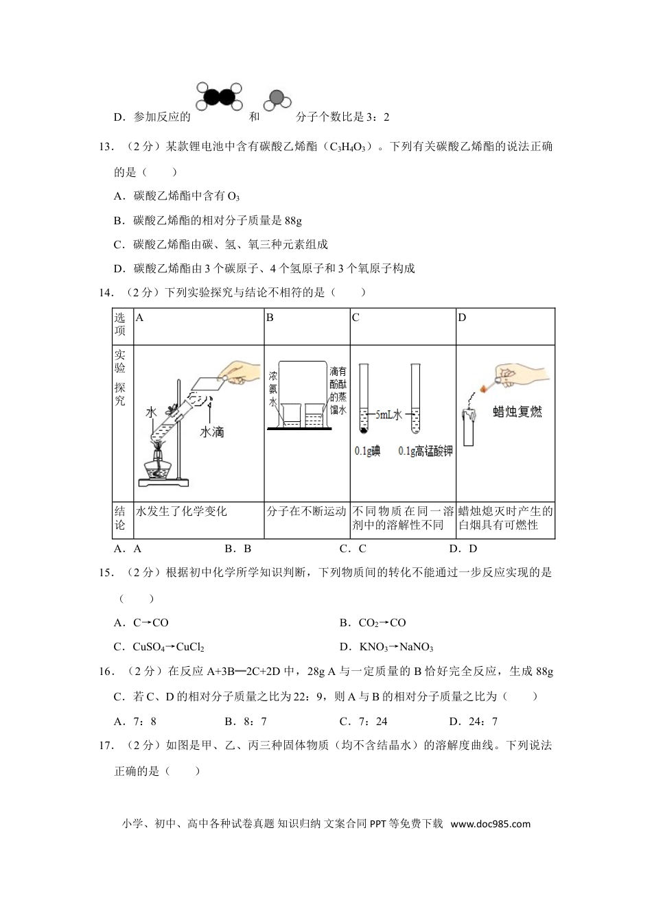 【中考历年真题】2020年广西北部湾经济区中考化学试卷及解析.doc