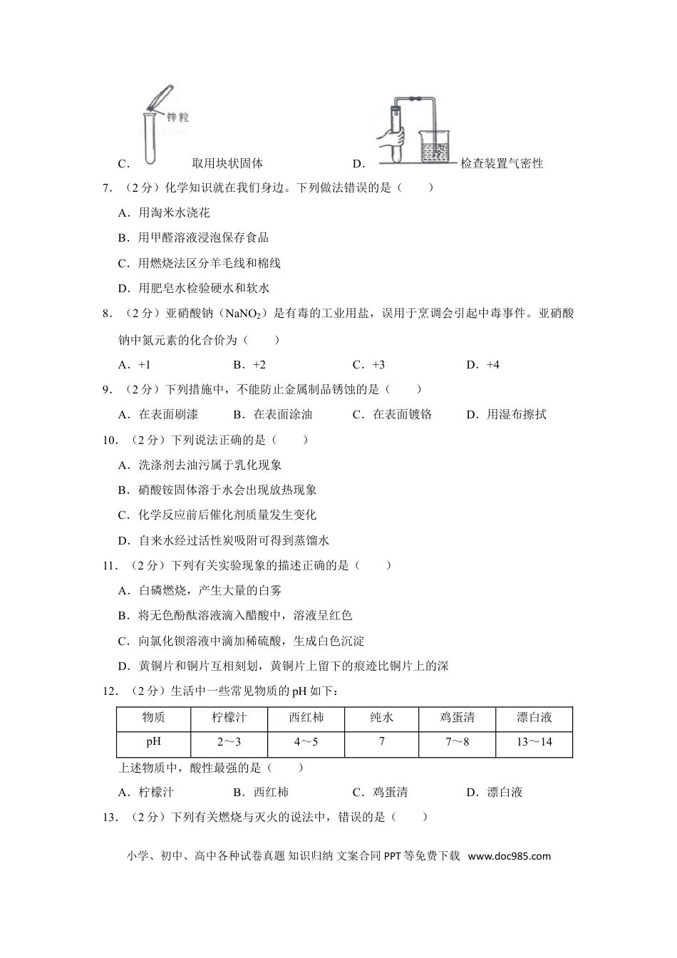 【中考历年真题】2019年广西北部湾经济区中考化学试卷及解析.doc