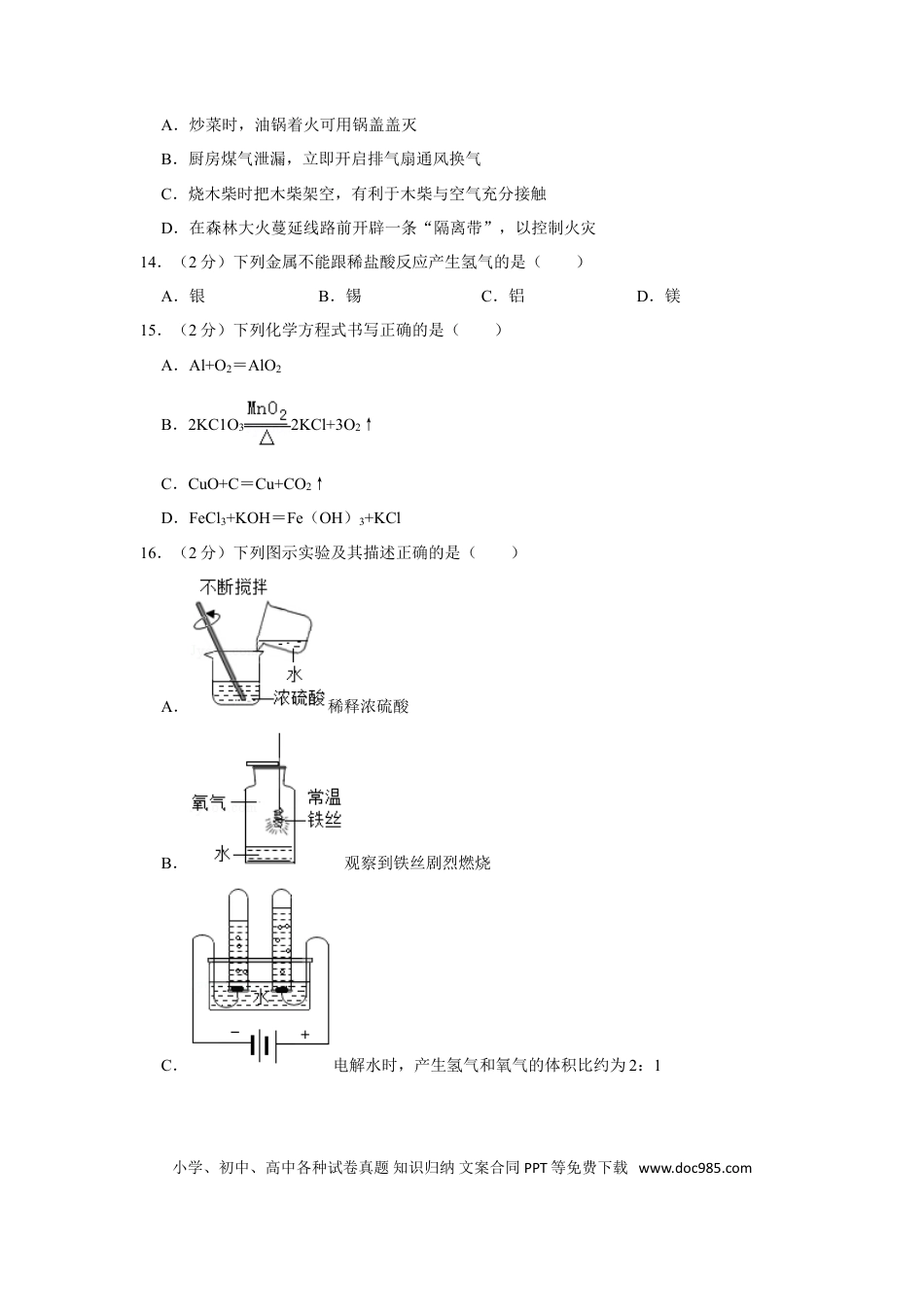【中考历年真题】2019年广西北部湾经济区中考化学试卷及解析.doc