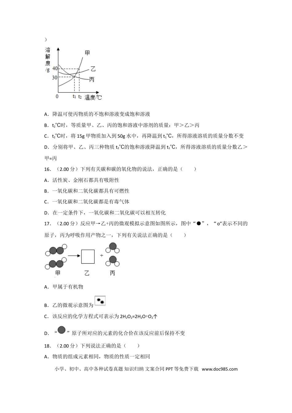 【中考历年真题】2018年广西北部湾经济开发区六市中考化学试卷及解析.doc