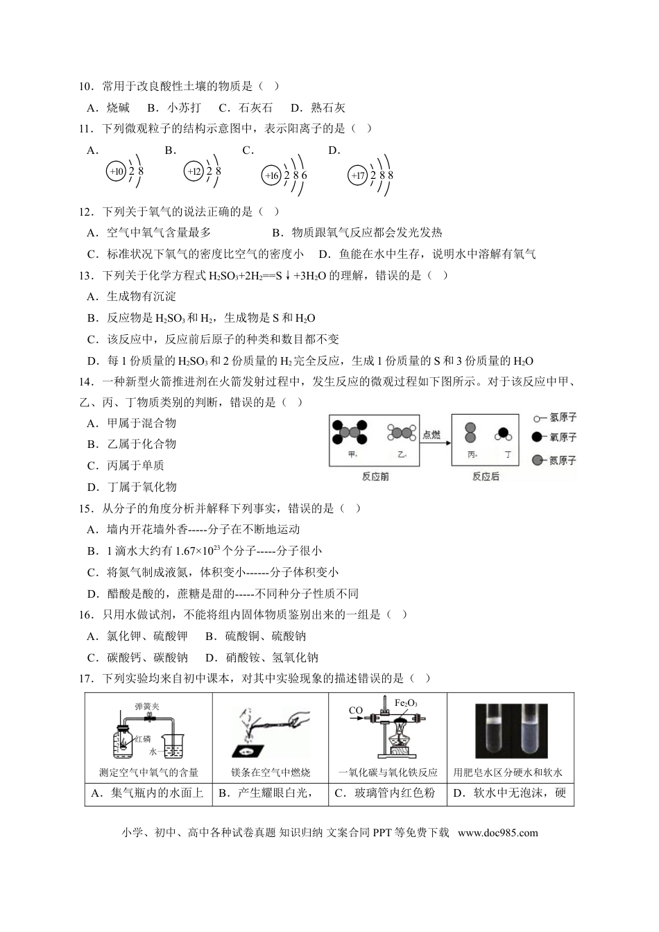 【中考历年真题】2017年广西北部湾四市中考化学试题及解析.doc