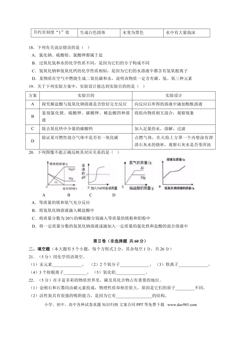 【中考历年真题】2017年广西北部湾四市中考化学试题及解析.doc