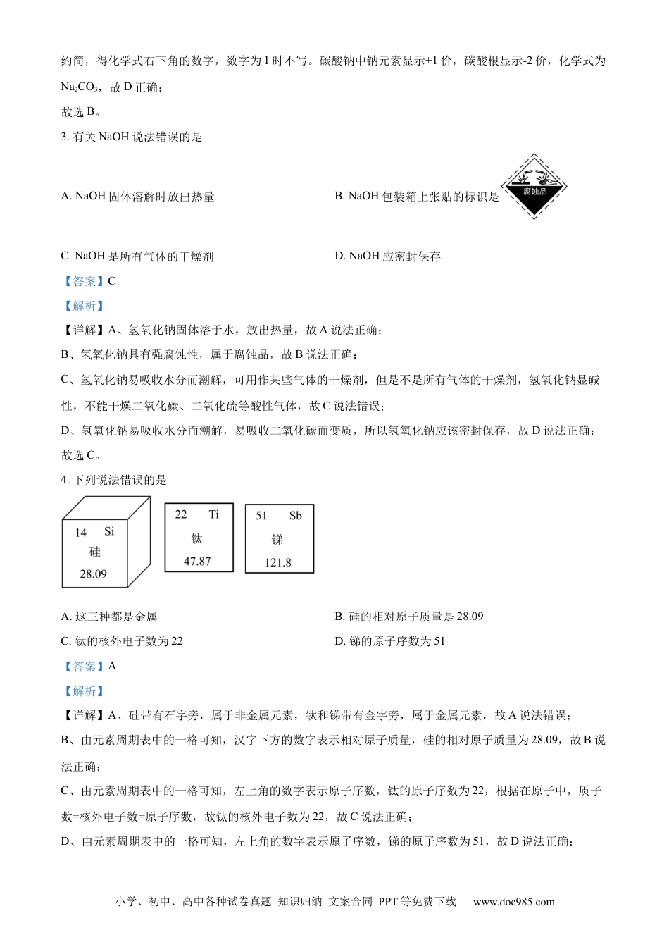 【中考历年真题】精品解析：2023年广东省深圳市中考化学真题（解析版）.docx