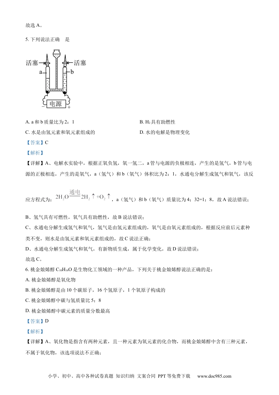 【中考历年真题】精品解析：2023年广东省深圳市中考化学真题（解析版）.docx
