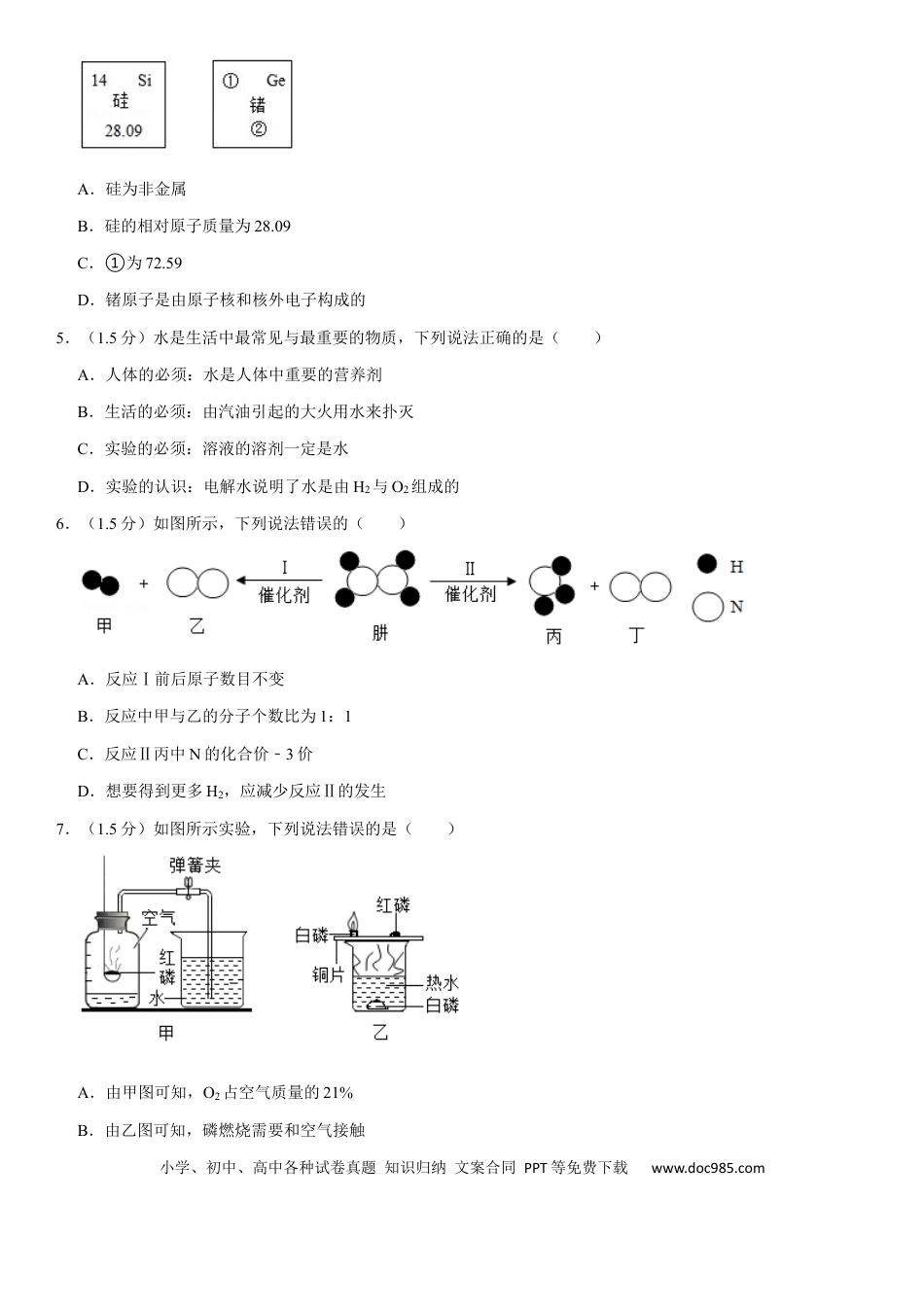 【中考历年真题】2021年广东省深圳市中考化学试题及参考答案.docx