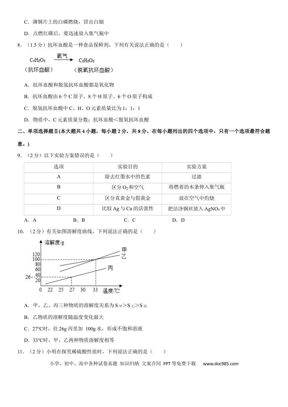 【中考历年真题】2021年广东省深圳市中考化学试题及参考答案.docx