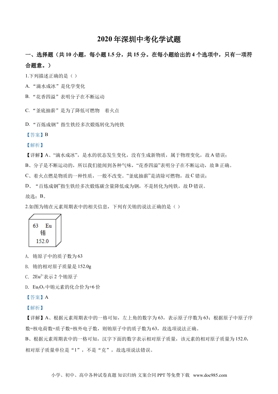 【中考历年真题】2020年广东省深圳市中考化学试题解析版.doc