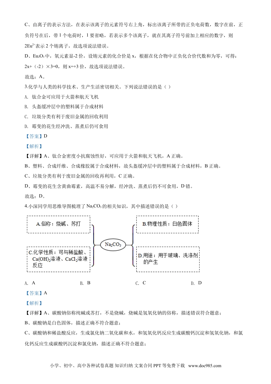 【中考历年真题】2020年广东省深圳市中考化学试题解析版.doc