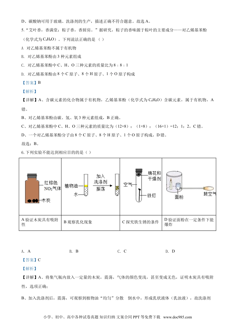 【中考历年真题】2020年广东省深圳市中考化学试题解析版.doc