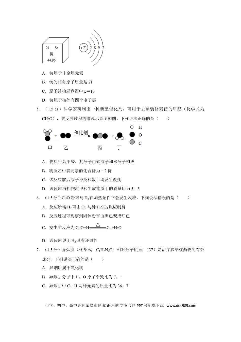 【中考历年真题】2019年广东省深圳市中考化学试题及参考答案.doc