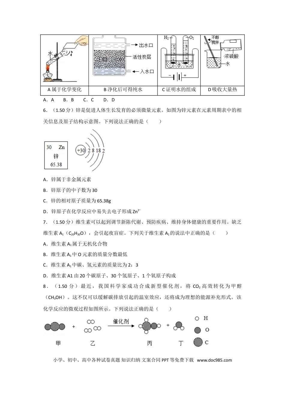【中考历年真题】2018年广东省深圳市中考化学试题及参考答案.doc