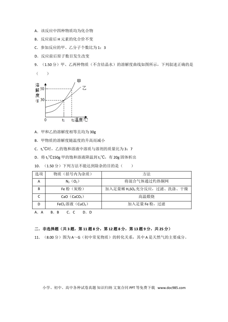 【中考历年真题】2018年广东省深圳市中考化学试题及参考答案.doc