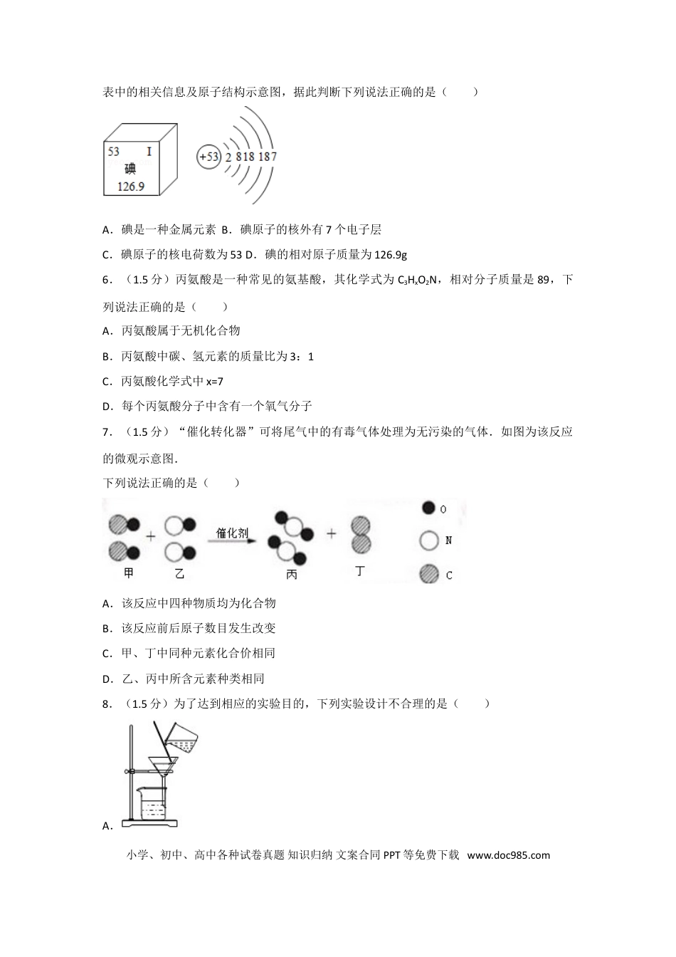 【中考历年真题】2017年广东省深圳市中考化学试题及参考答案.doc