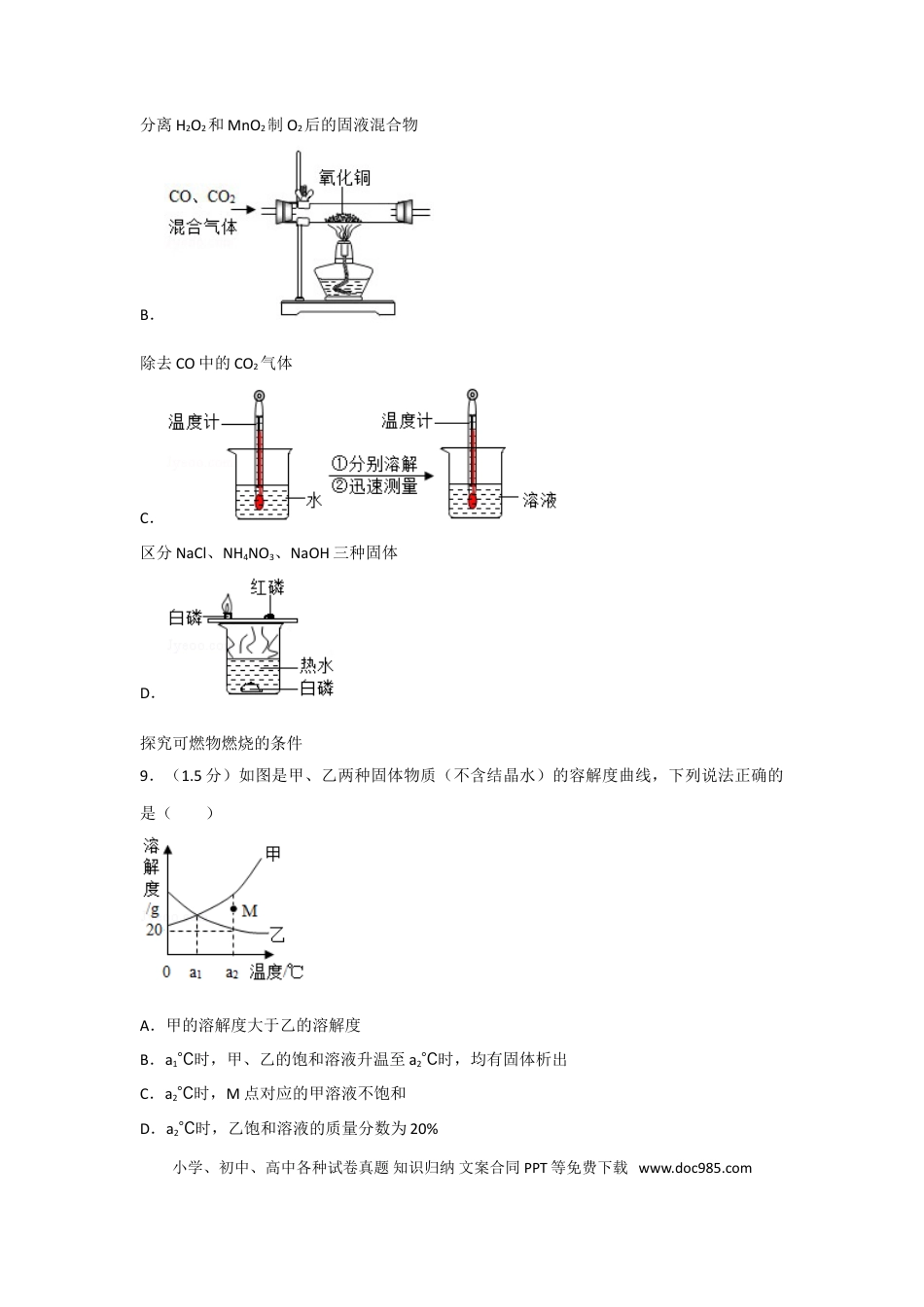 【中考历年真题】2017年广东省深圳市中考化学试题及参考答案.doc