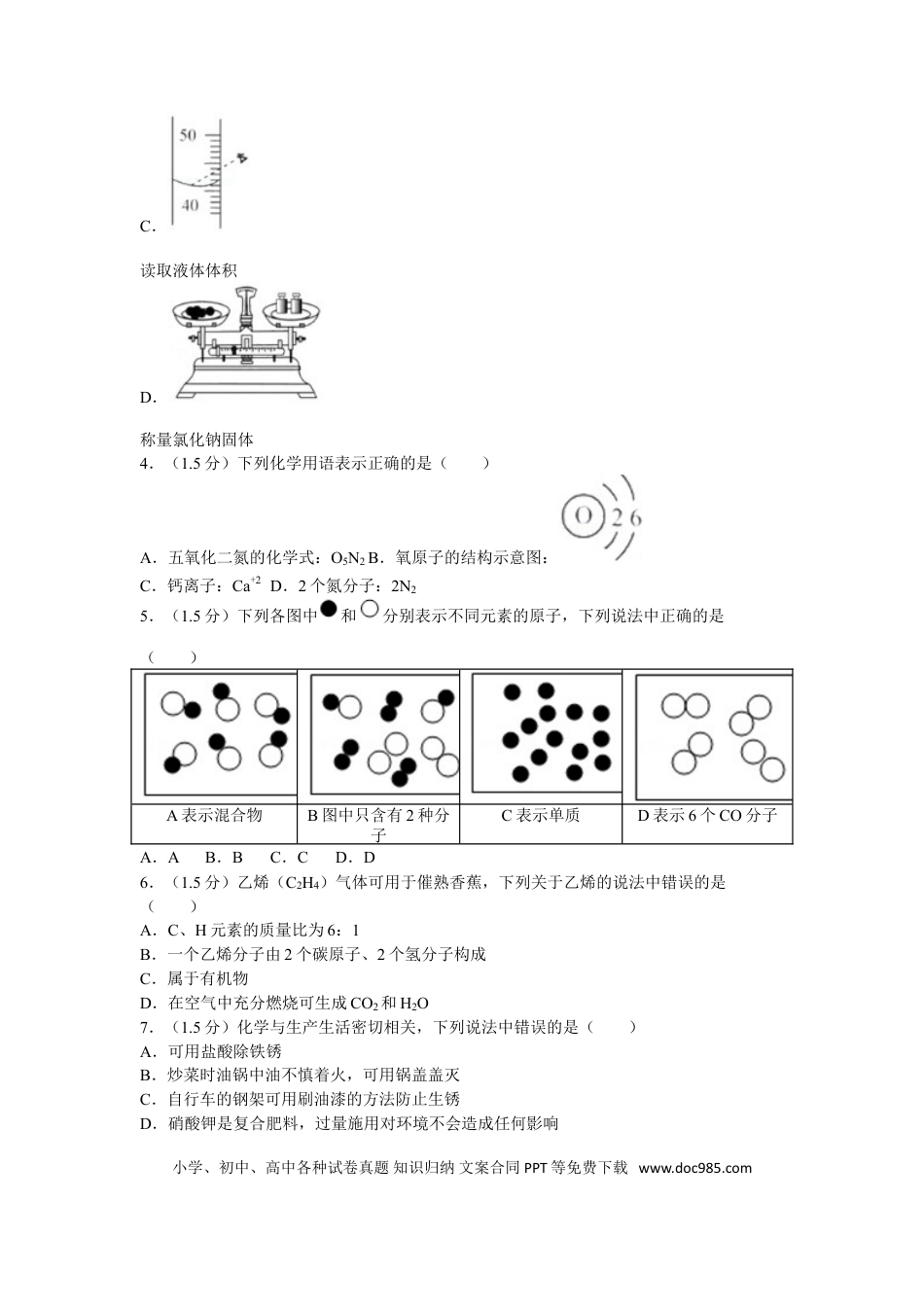 【中考历年真题】2016年广东省深圳市中考化学试题及参考答案.doc
