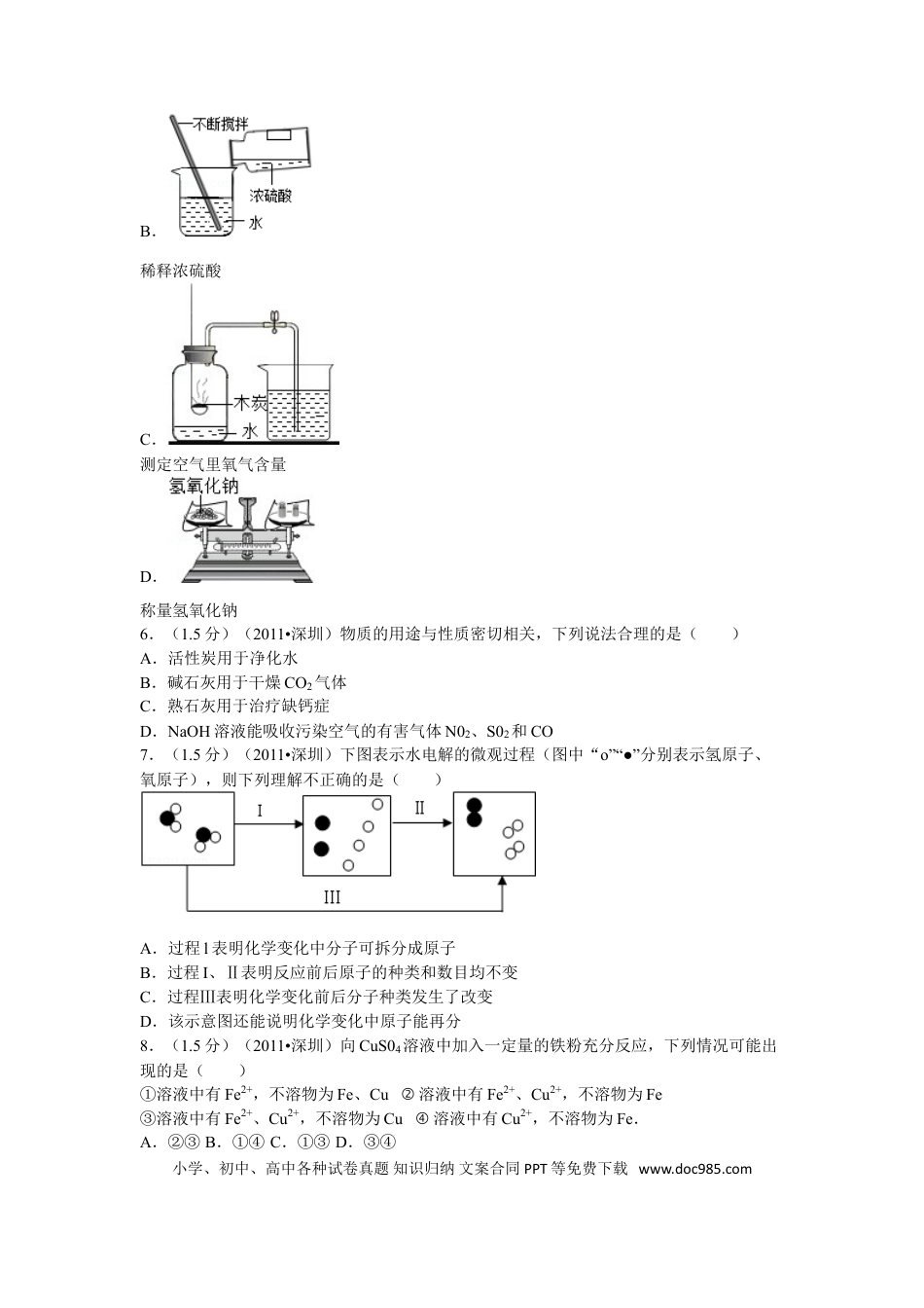 【中考历年真题】2011年广东省深圳市中考化学试题及参考答案.doc