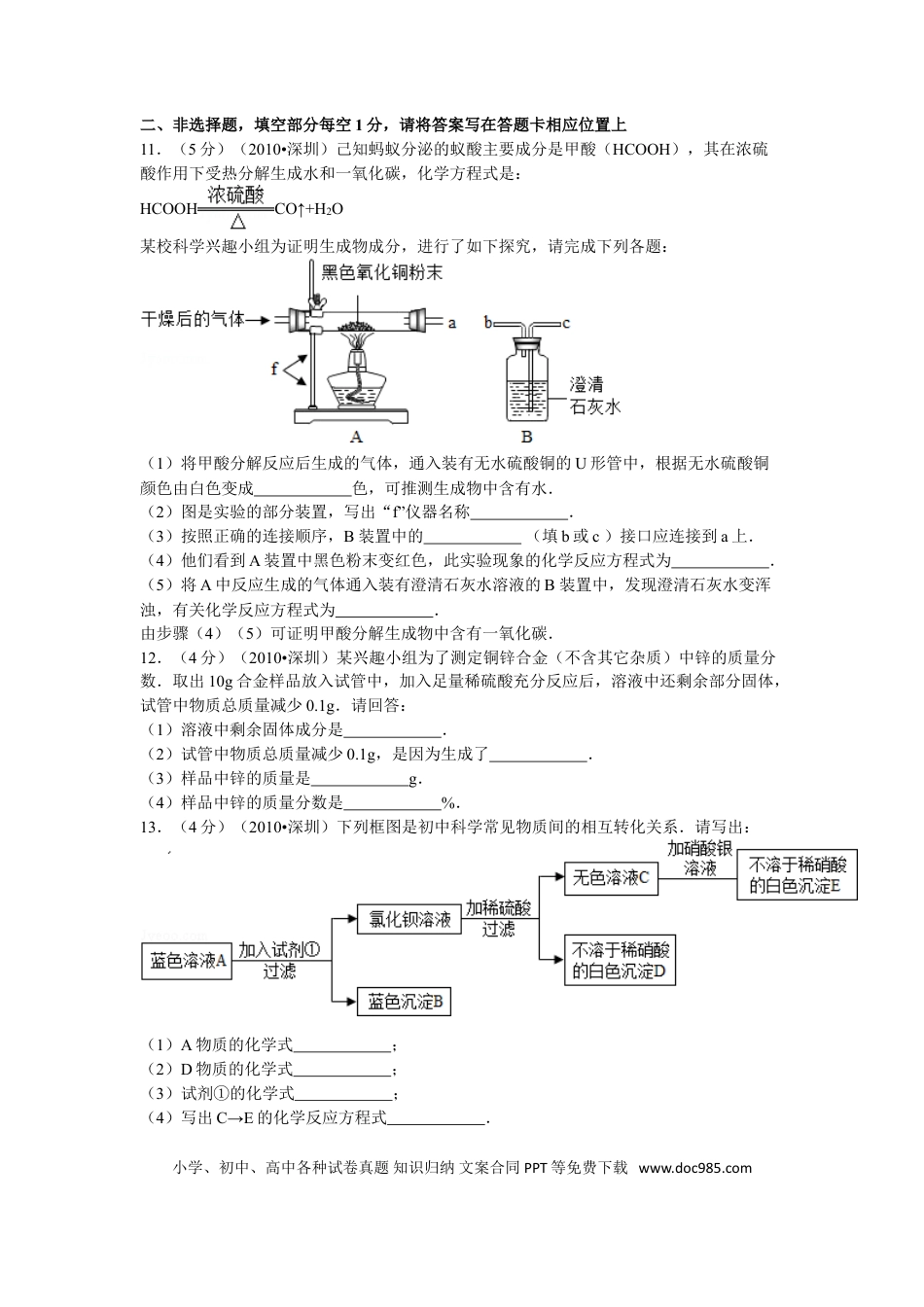 【中考历年真题】2010年广东省深圳市中考化学试题及参考答案.doc