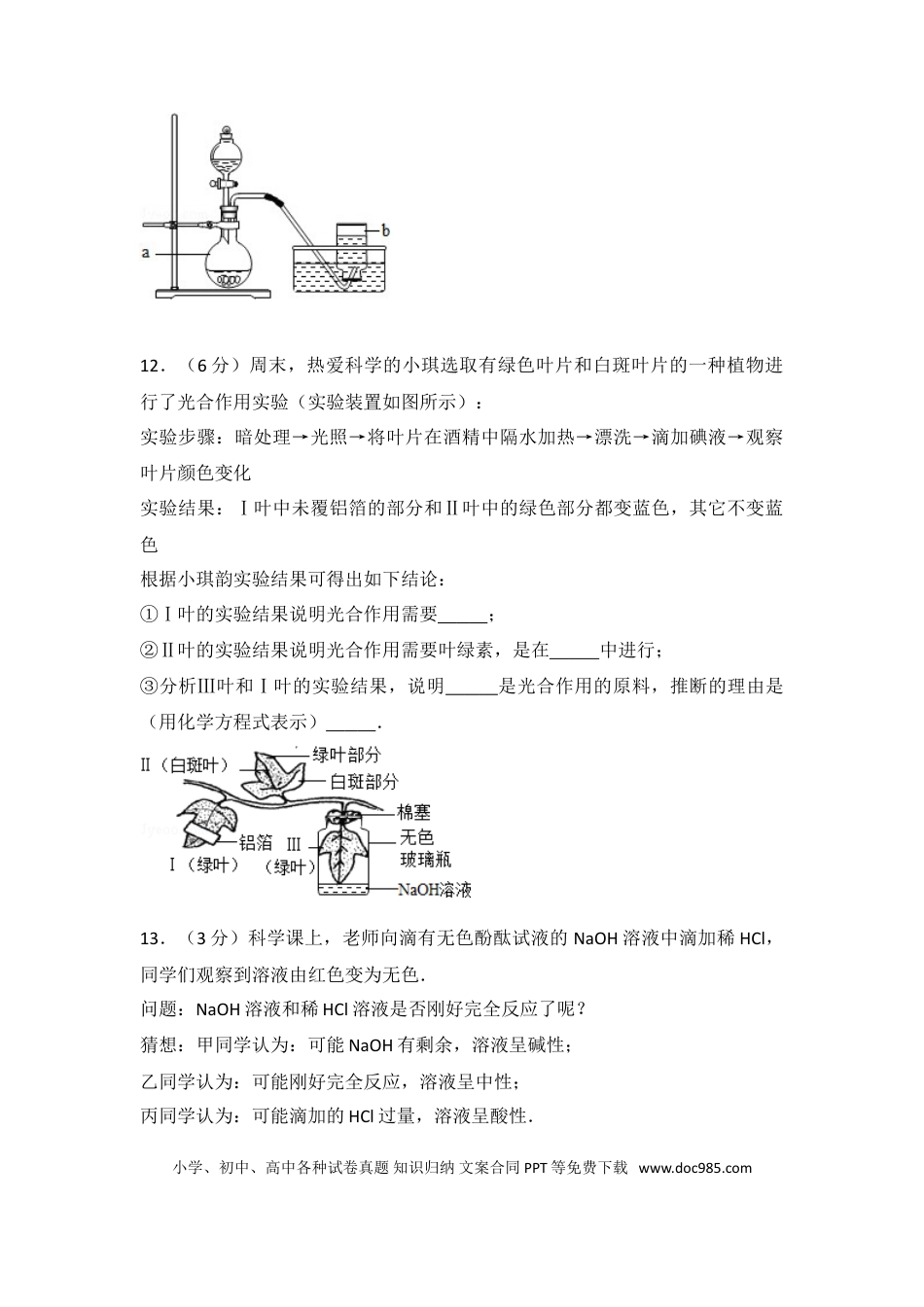 【中考历年真题】2009年广东省深圳市中考化学试题及参考答案.doc