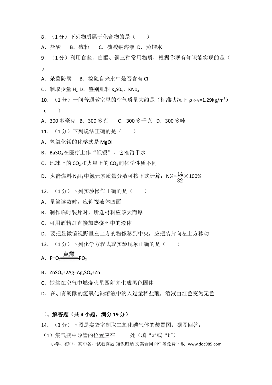 【中考历年真题】2008年广东省深圳市中考化学试题及参考答案.doc