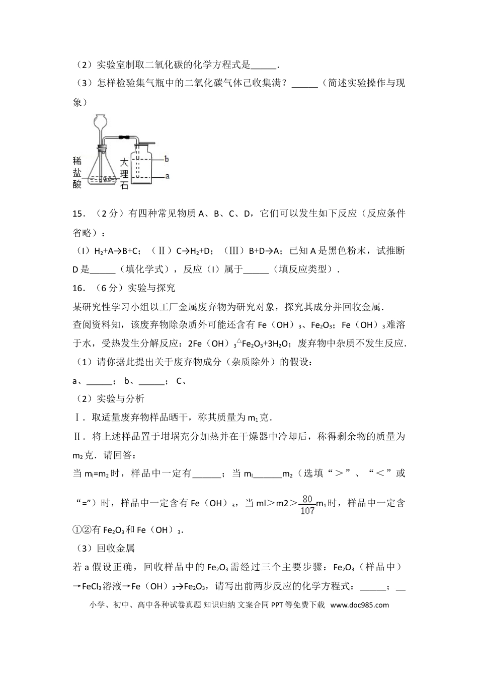 【中考历年真题】2008年广东省深圳市中考化学试题及参考答案.doc