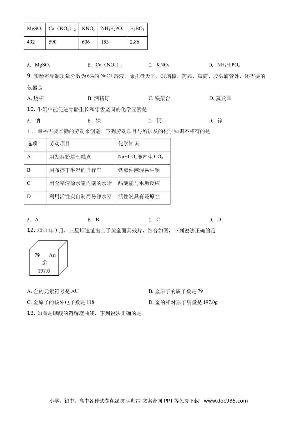 【中考历年真题】精品解析：广东省2021年中考化学试题（原卷版）.doc