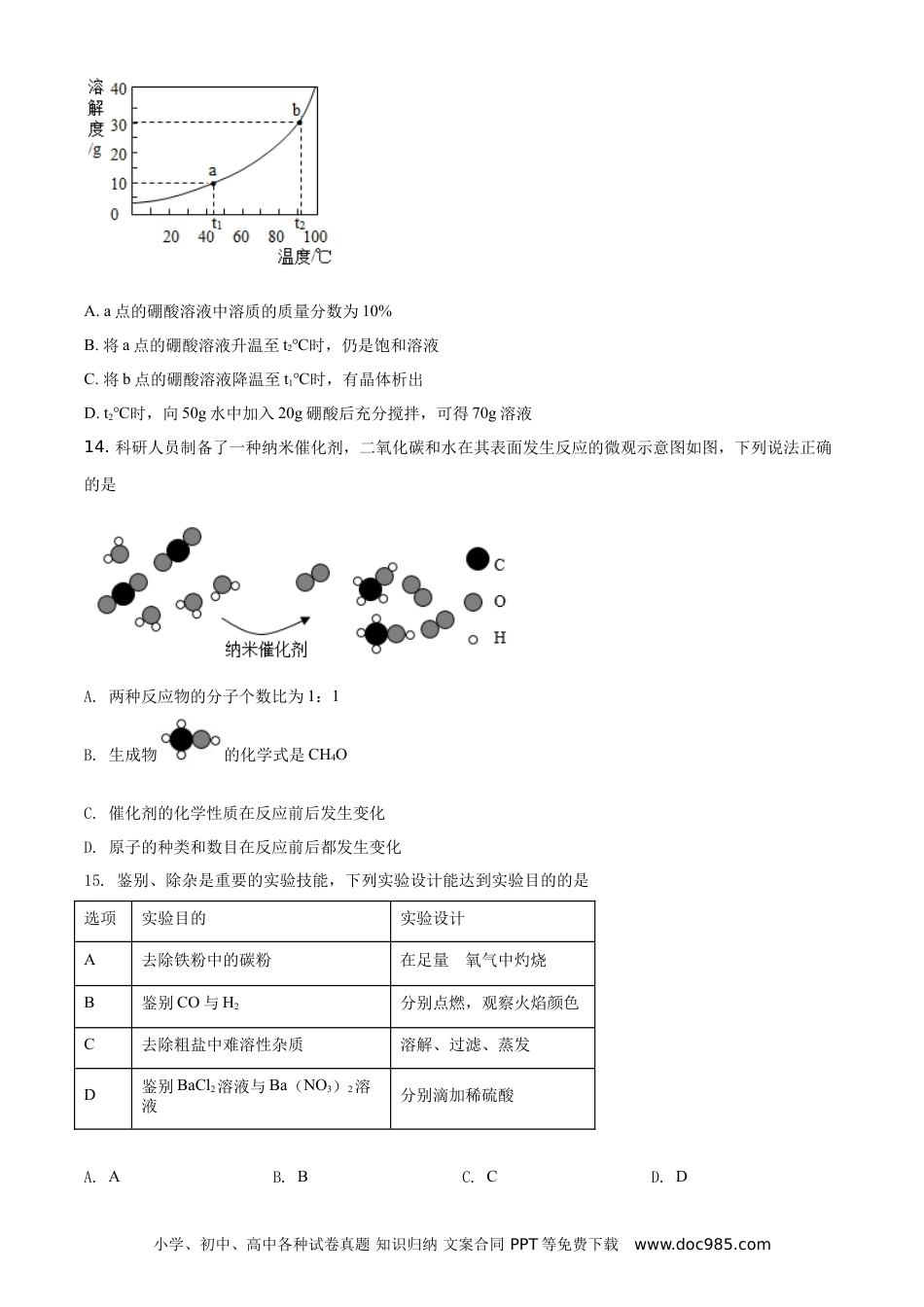 【中考历年真题】精品解析：广东省2021年中考化学试题（原卷版）.doc