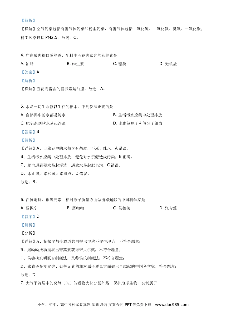 【中考历年真题】精品解析：广东省2021年中考化学试题（解析版）.doc