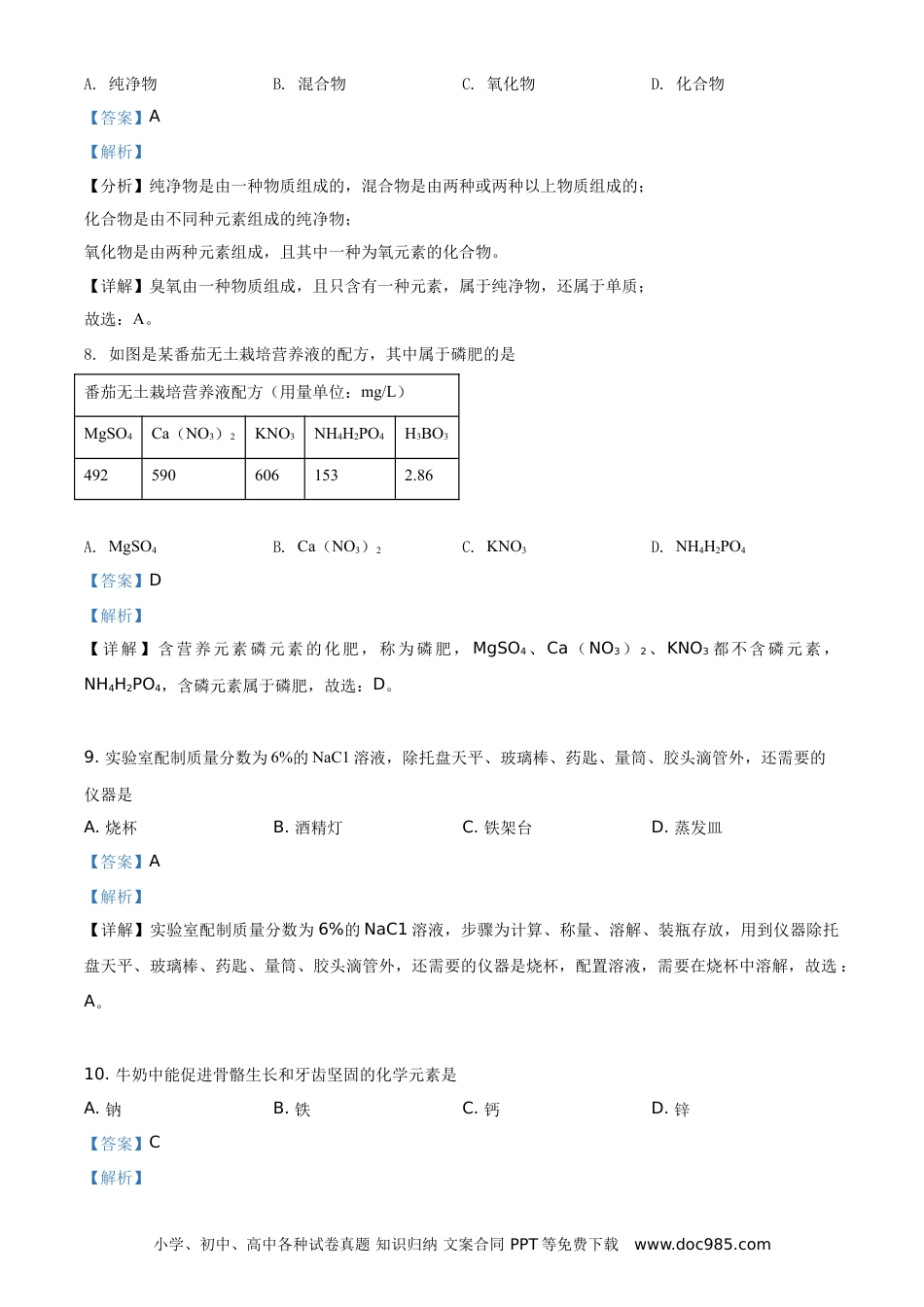 【中考历年真题】精品解析：广东省2021年中考化学试题（解析版）.doc