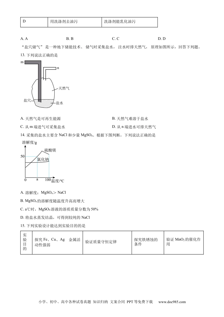 【中考历年真题】精品解析：2023年广东省中考化学真题（原卷版）.docx