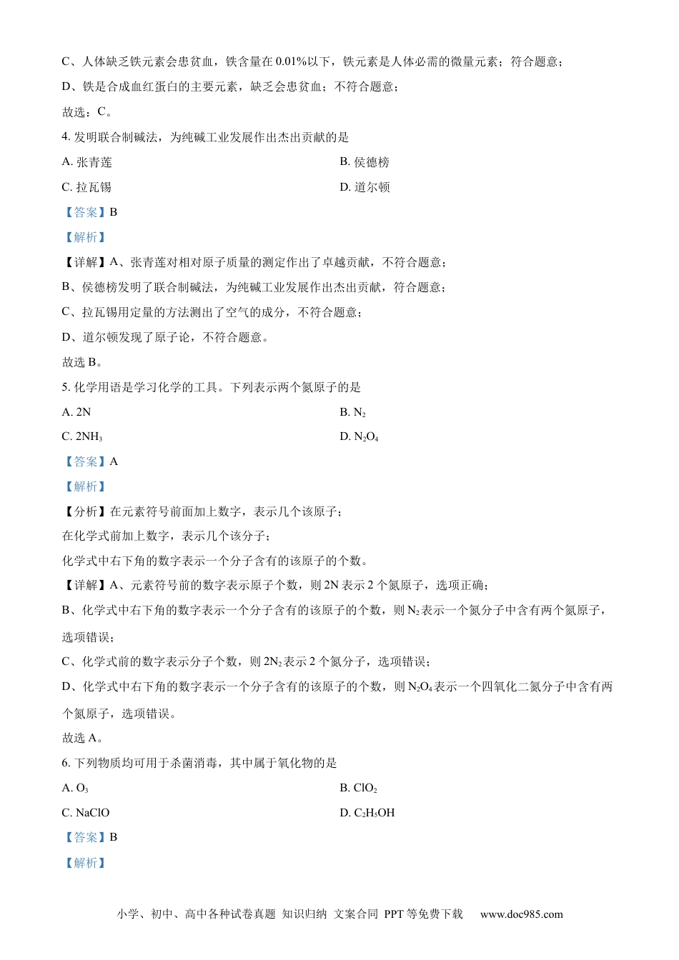 【中考历年真题】精品解析：2023年广东省中考化学真题（解析版）.docx