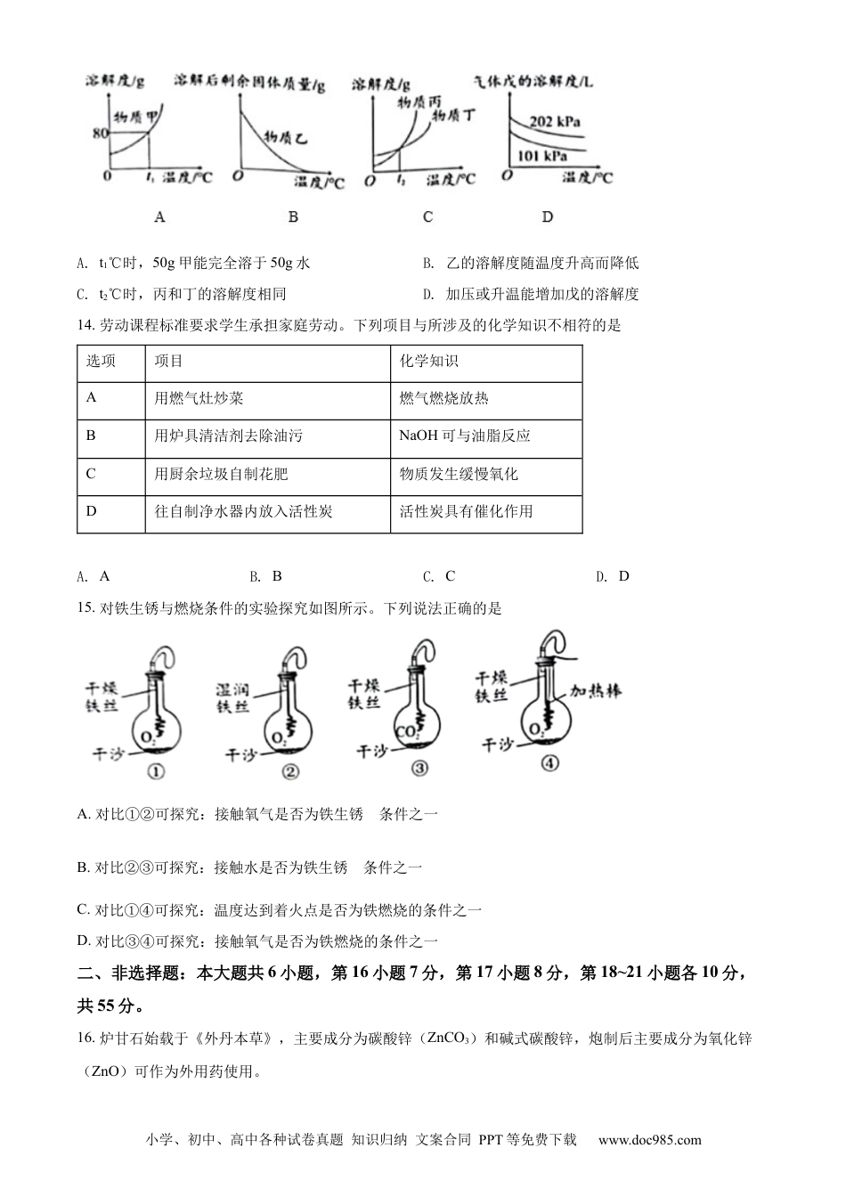 【中考历年真题】精品解析：2022年广东省中考化学真题 （原卷版）.docx