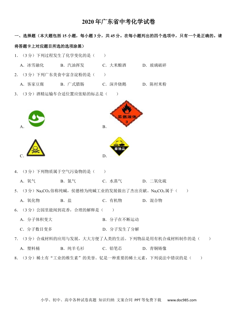 【中考历年真题】2020年广东省中考化学试题及答案.docx