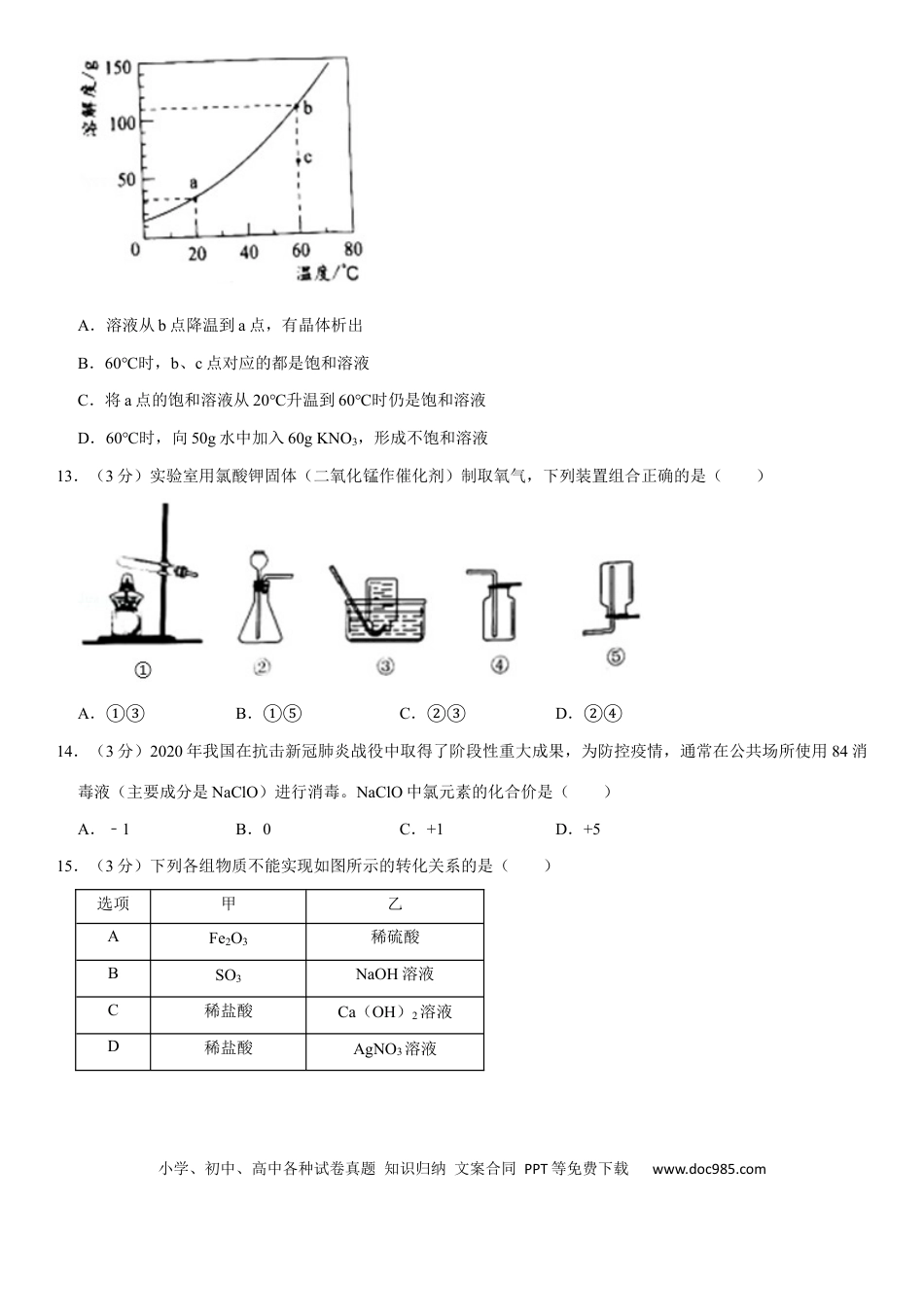 【中考历年真题】2020年广东省中考化学试题及答案.docx