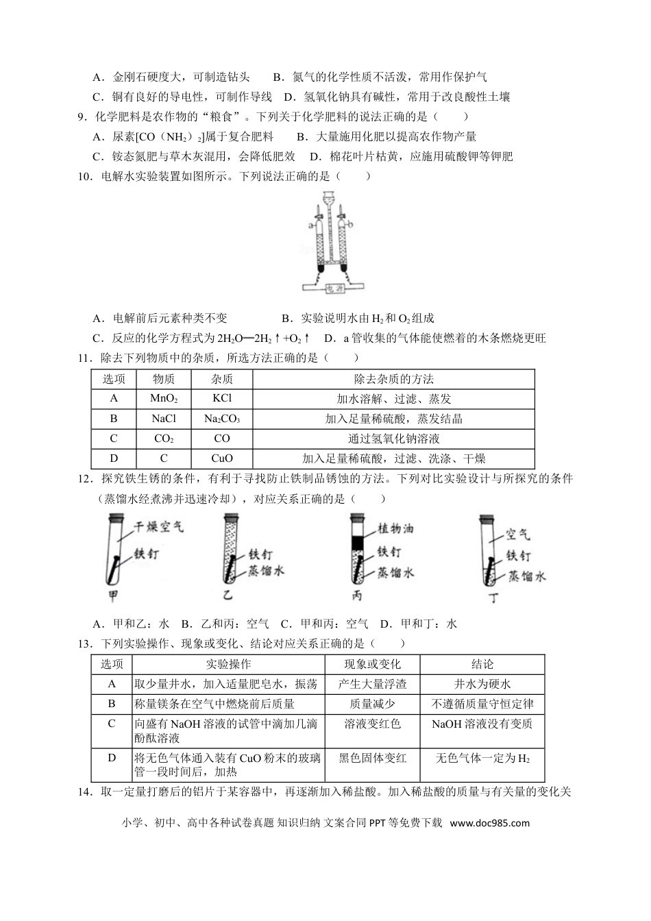 【中考历年真题】2019年广东省中考化学试题及答案.doc