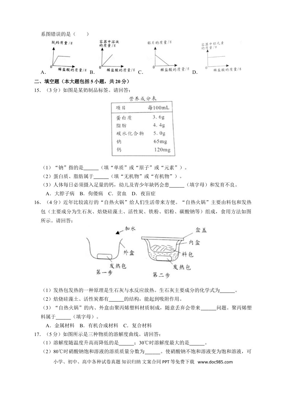 【中考历年真题】2019年广东省中考化学试题及答案.doc