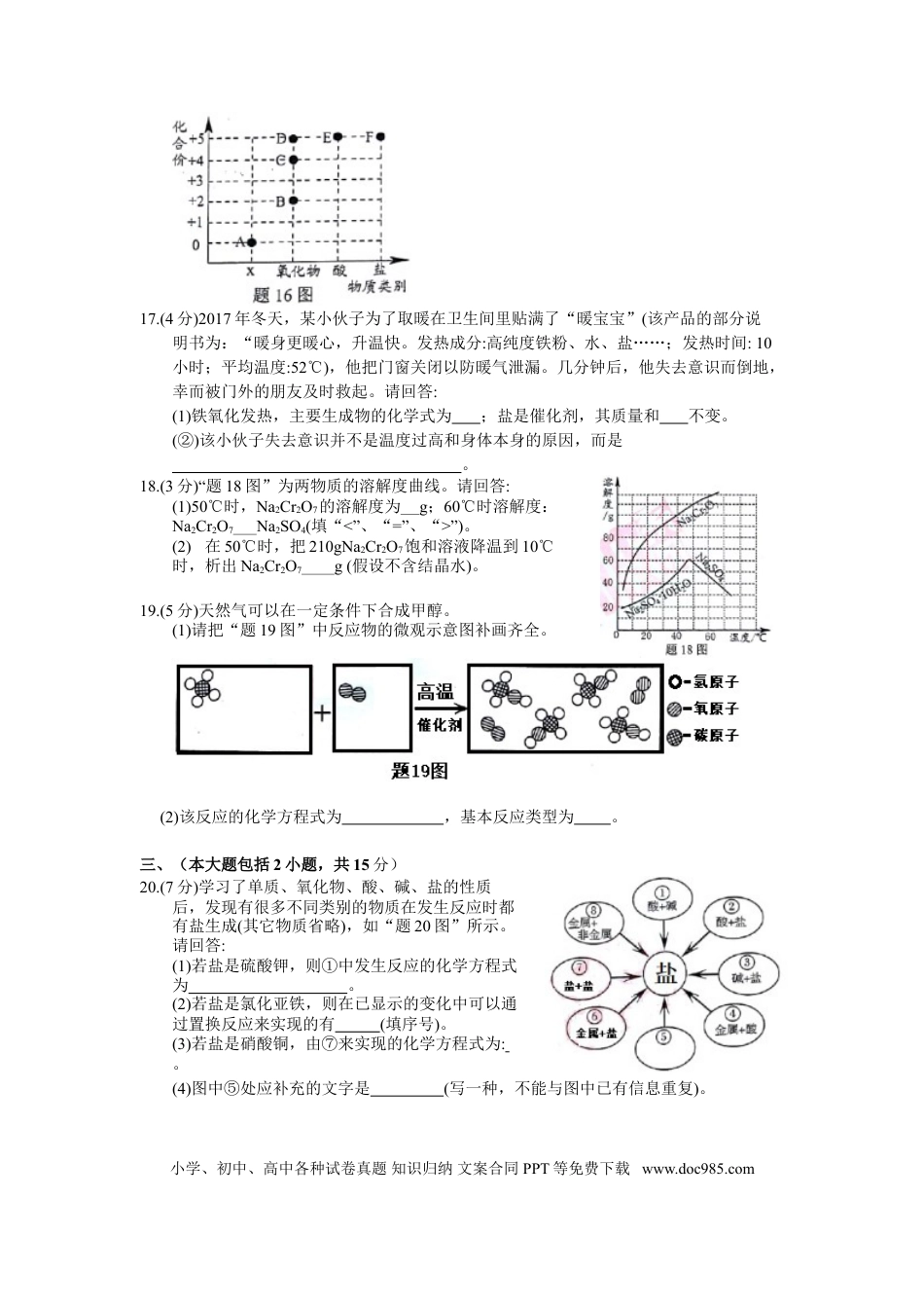 【中考历年真题】2018年广东省中考化学试题及答案.doc
