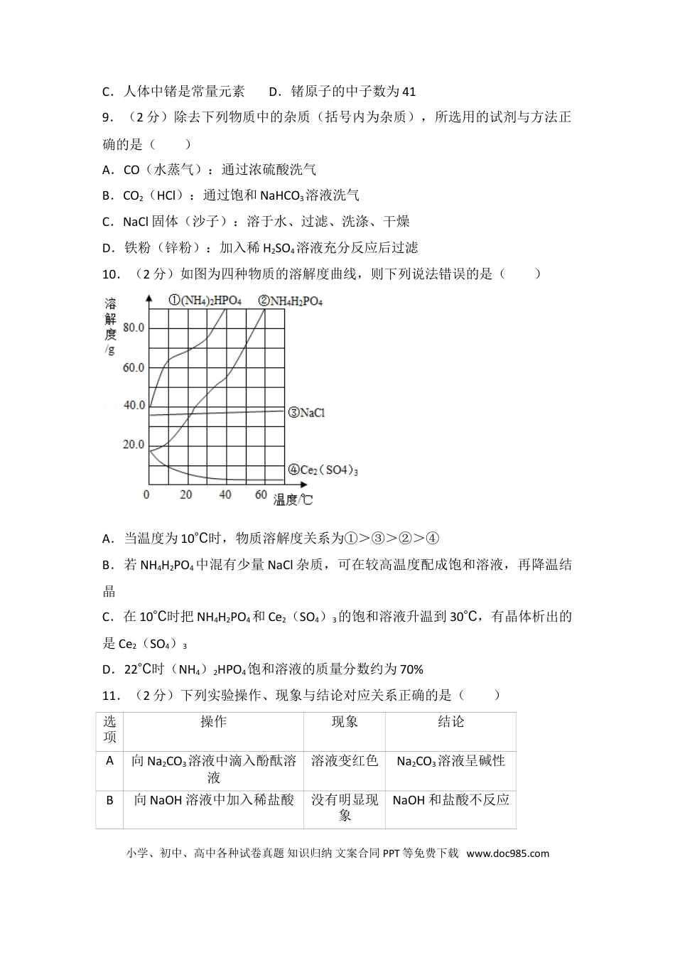 【中考历年真题】2017年广东省中考化学试题及答案.doc