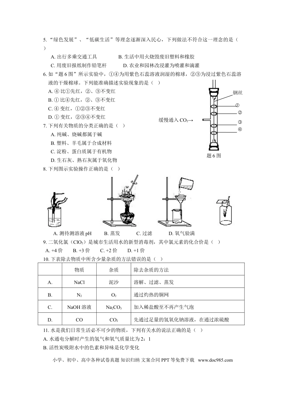 【中考历年真题】2016年广东省中考化学试题及答案.doc