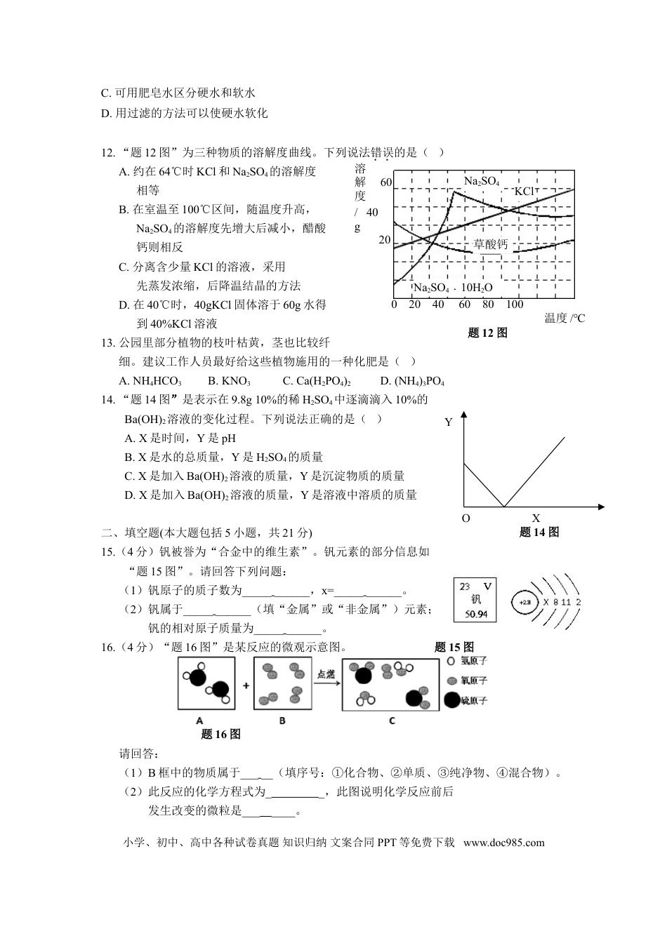 【中考历年真题】2016年广东省中考化学试题及答案.doc