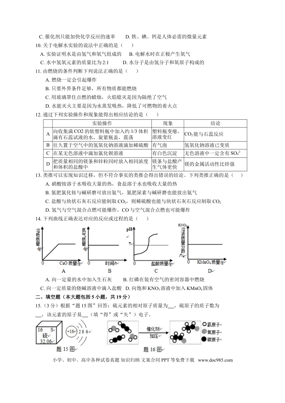 【中考历年真题】2015年广东省中考化学试题及答案.doc