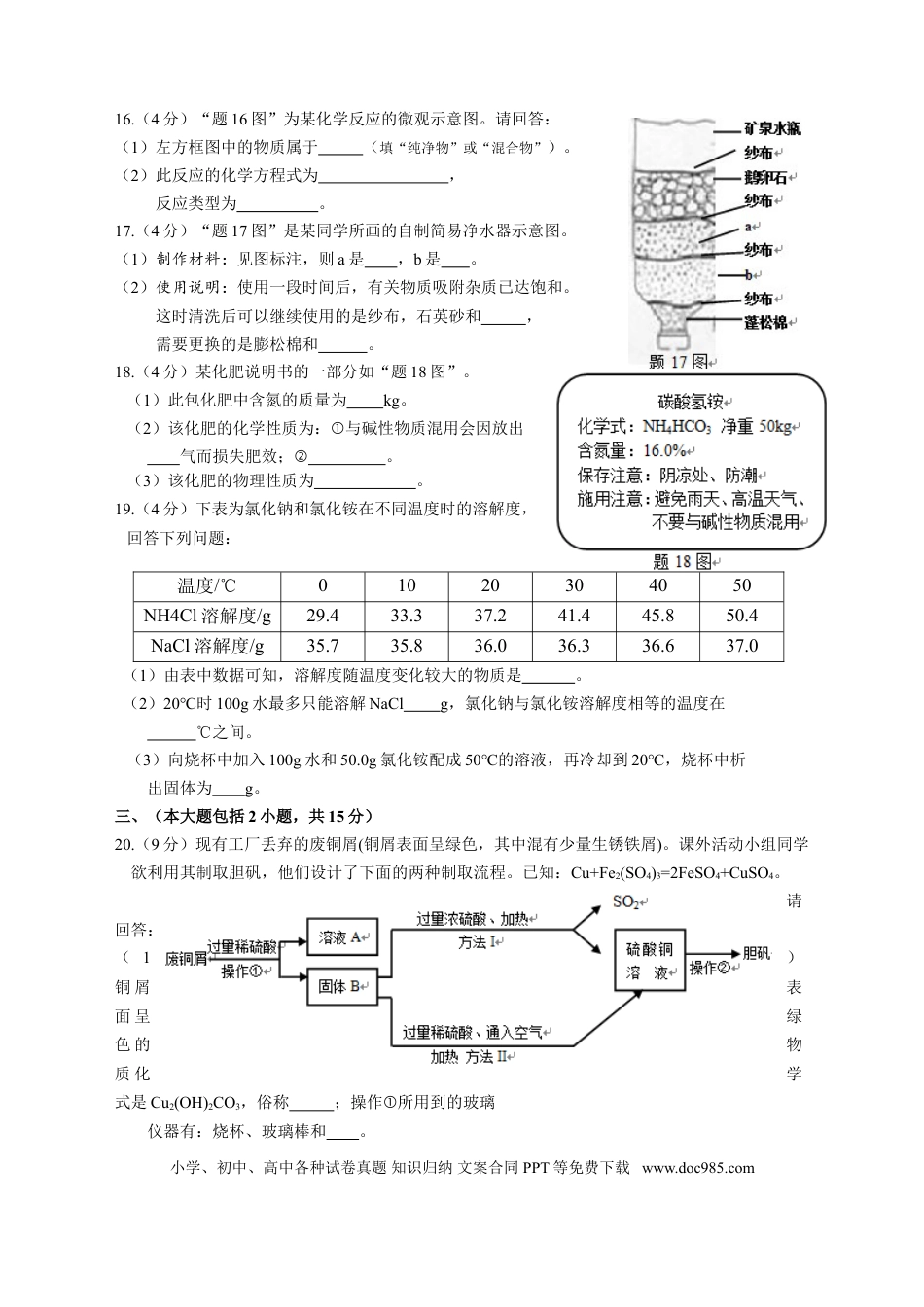 【中考历年真题】2015年广东省中考化学试题及答案.doc
