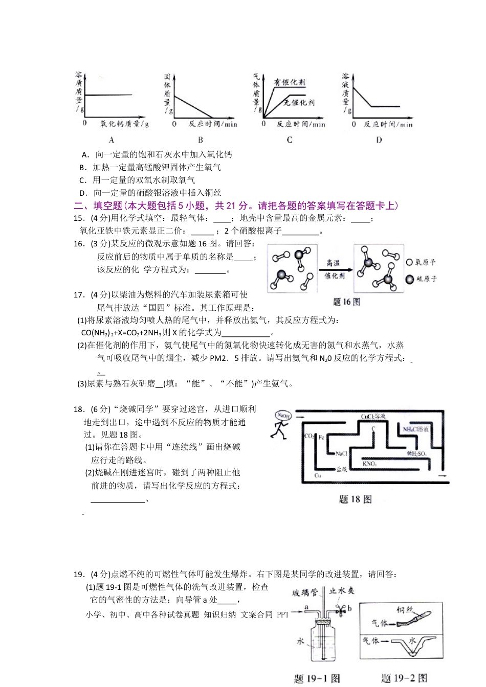 【中考历年真题】2014年广东省中考化学试题及答案.doc