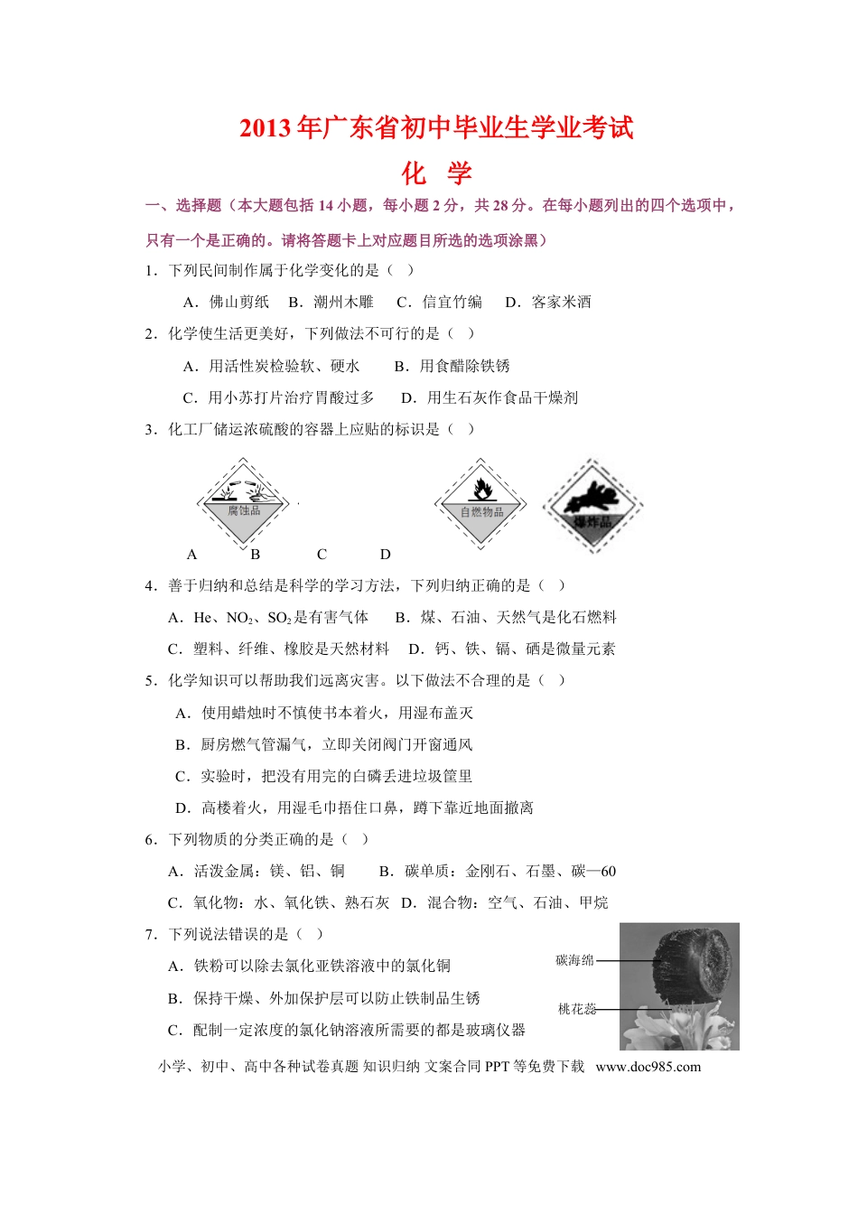 【中考历年真题】2013年广东省中考化学试题及答案.doc
