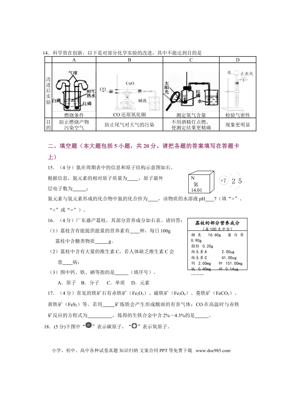 【中考历年真题】2013年广东省中考化学试题及答案.doc