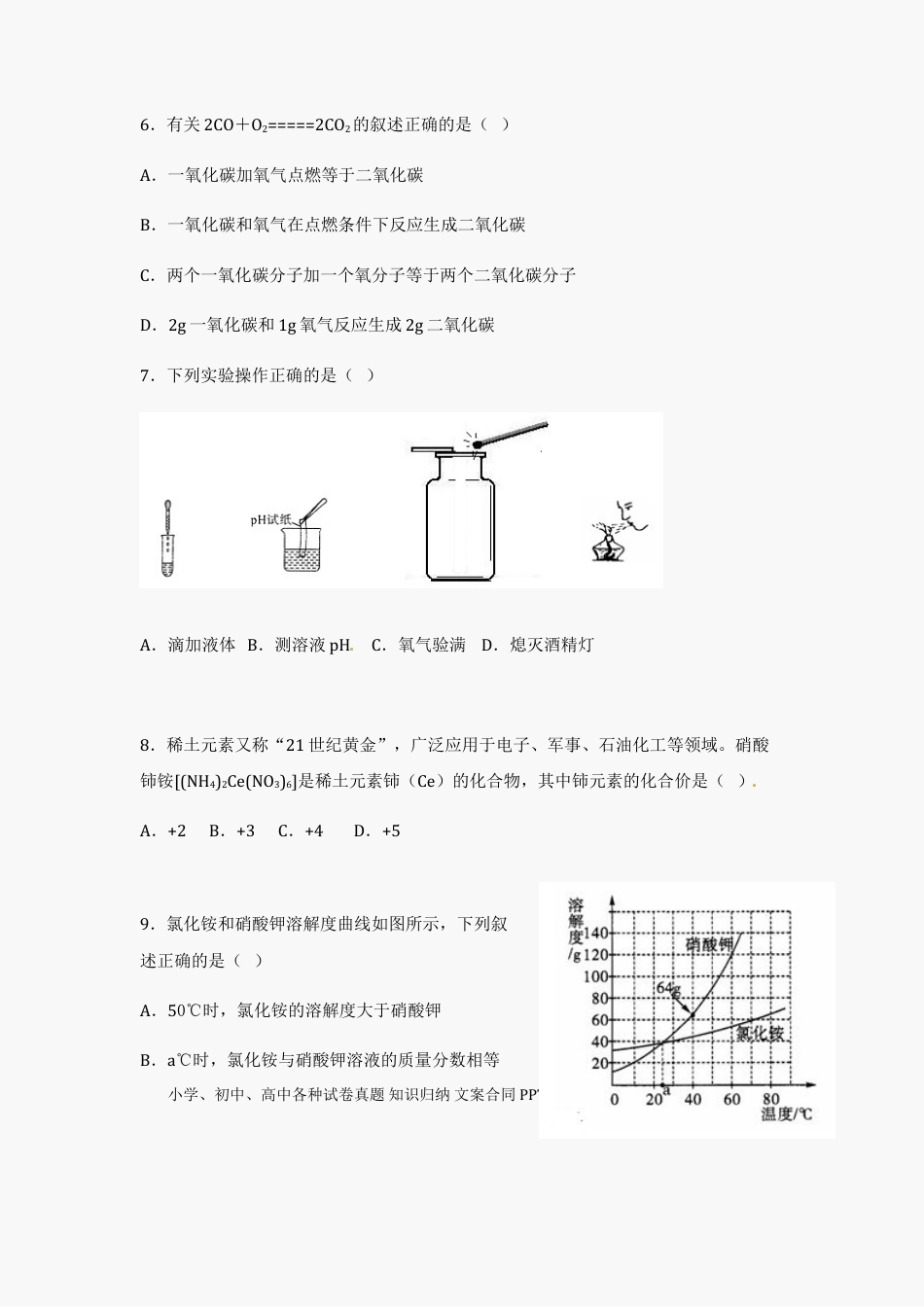 【中考历年真题】2012年广东省中考化学试题及答案.doc